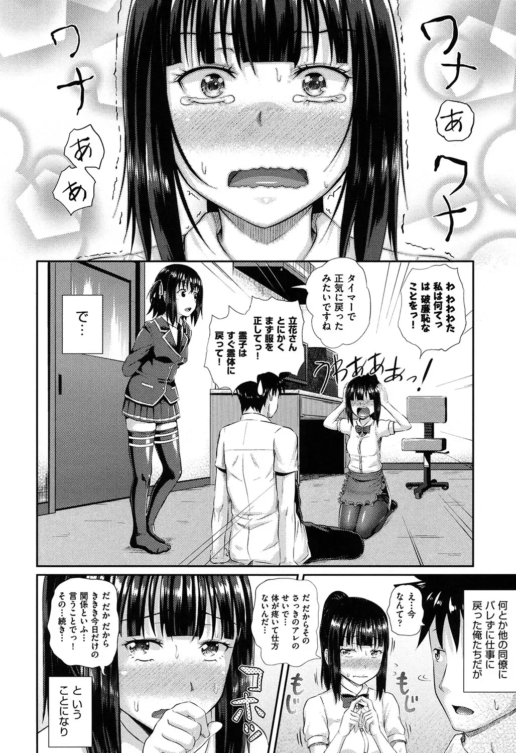 [Poncocchan] Irrumax Fhentai.net - Page 49