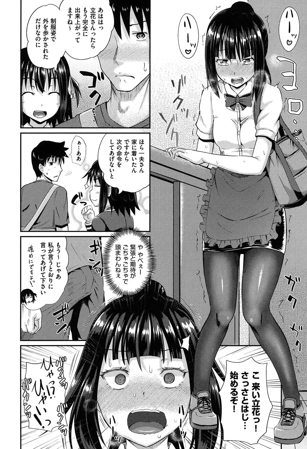 [Poncocchan] Irrumax Fhentai.net - Page 51