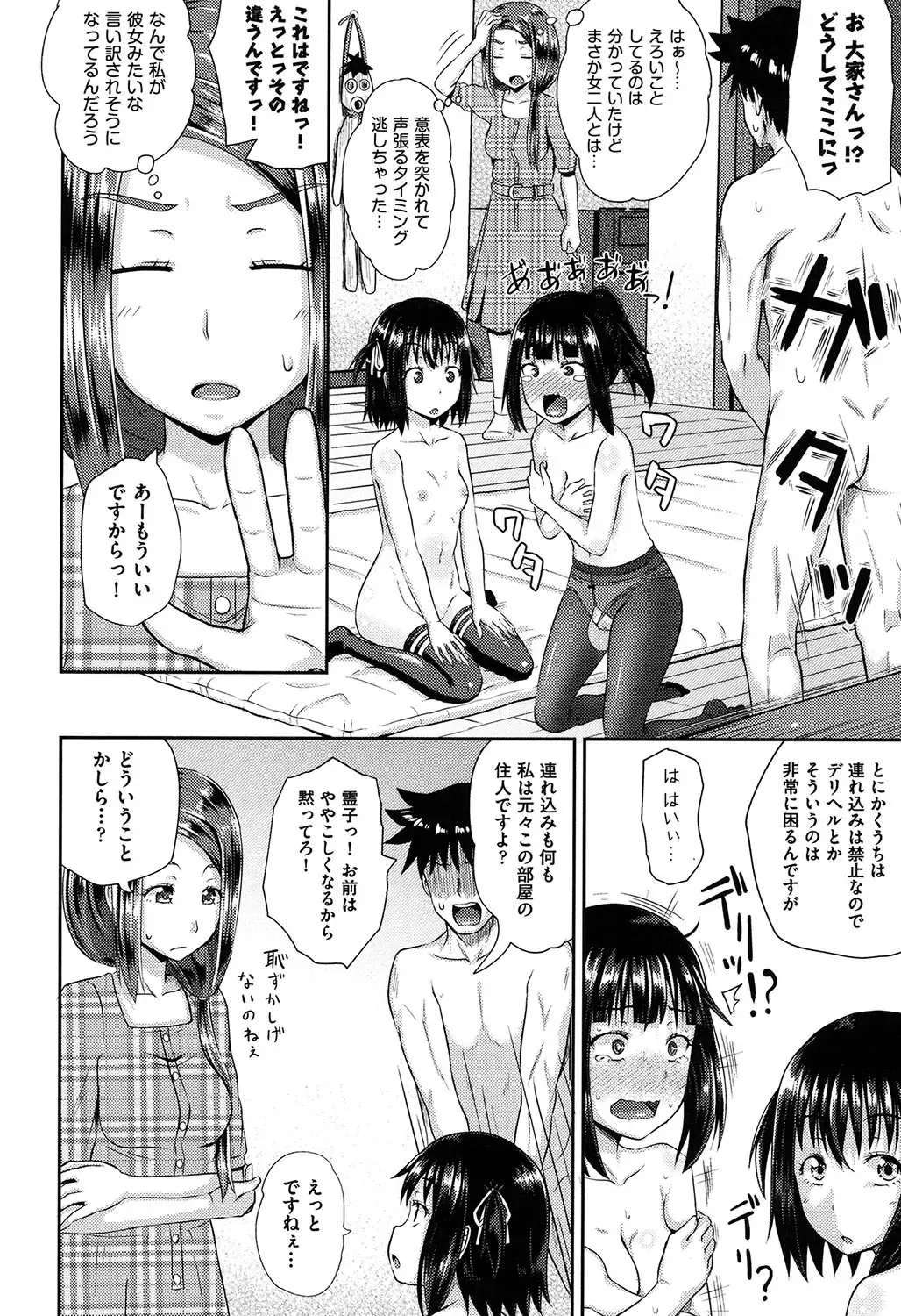 [Poncocchan] Irrumax Fhentai.net - Page 65