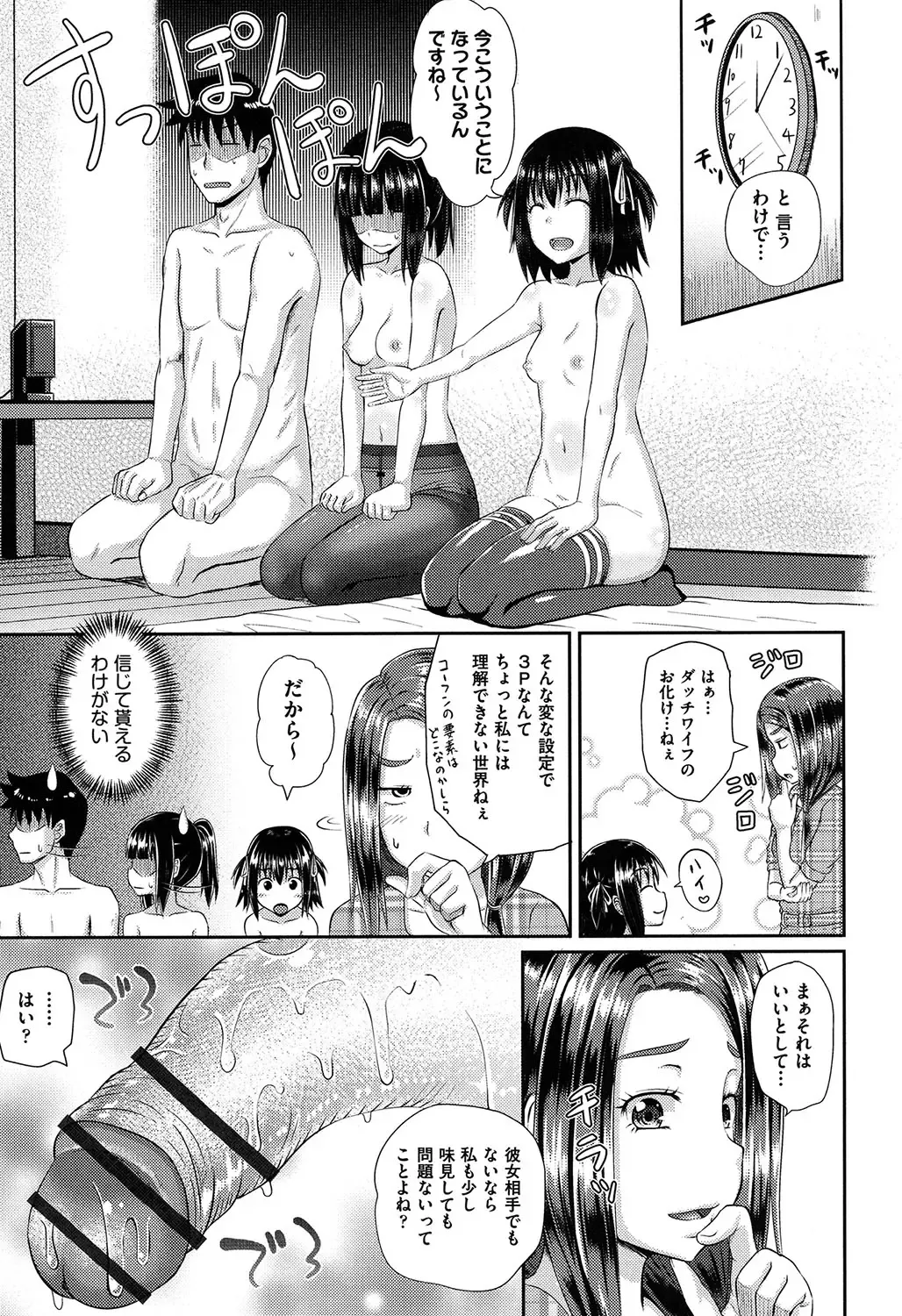 [Poncocchan] Irrumax Fhentai.net - Page 66