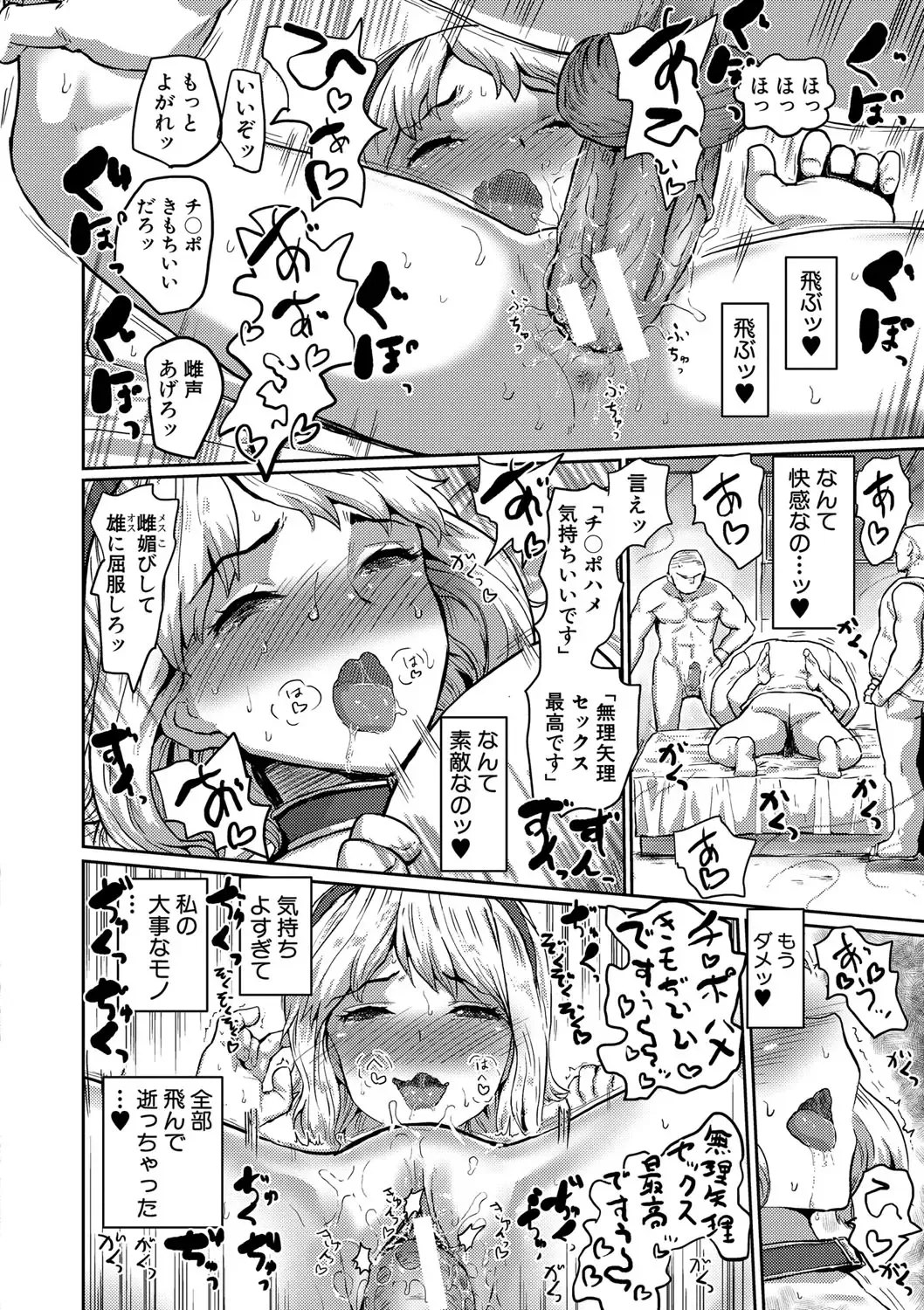 [Kumataro] Kyousei Kaikan Torokeochi Fhentai.net - Page 199