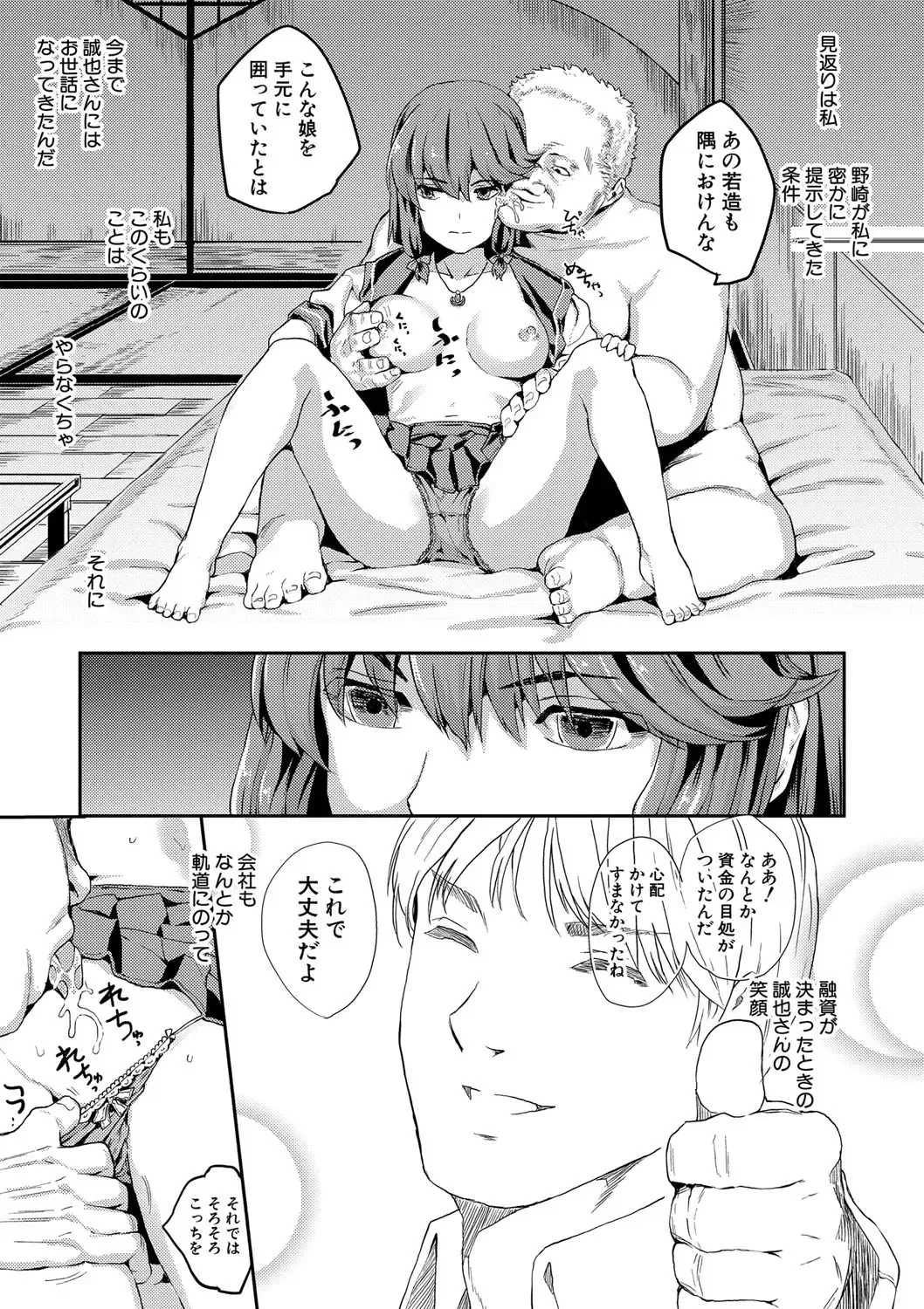 [Kumataro] Kyousei Kaikan Torokeochi Fhentai.net - Page 76