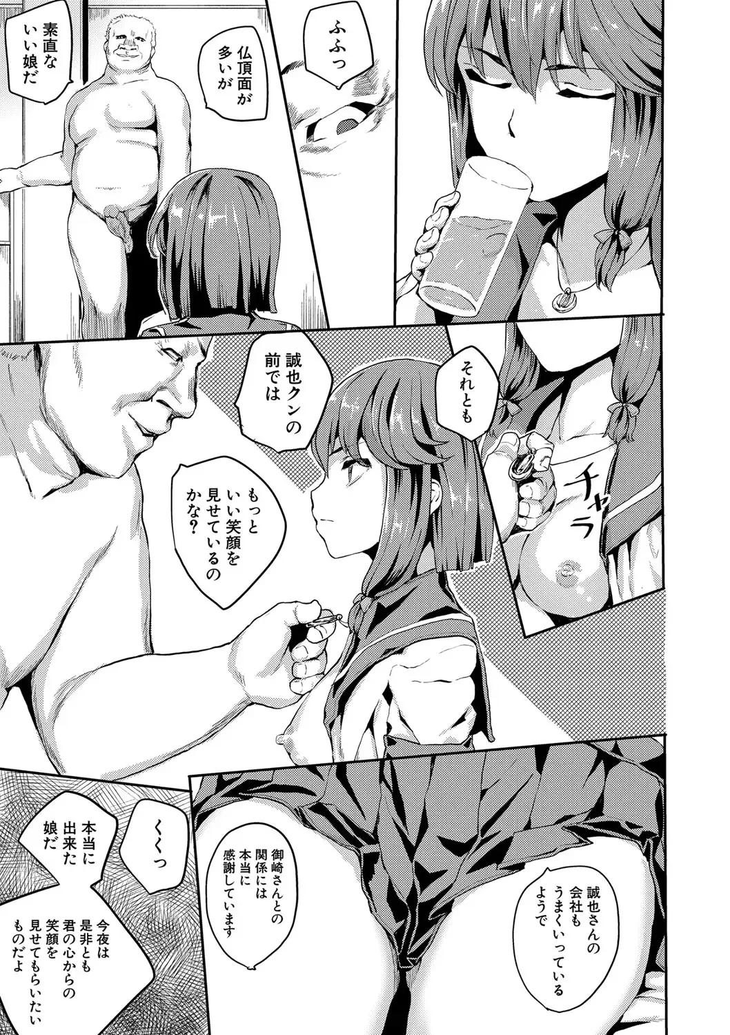 [Kumataro] Kyousei Kaikan Torokeochi Fhentai.net - Page 80