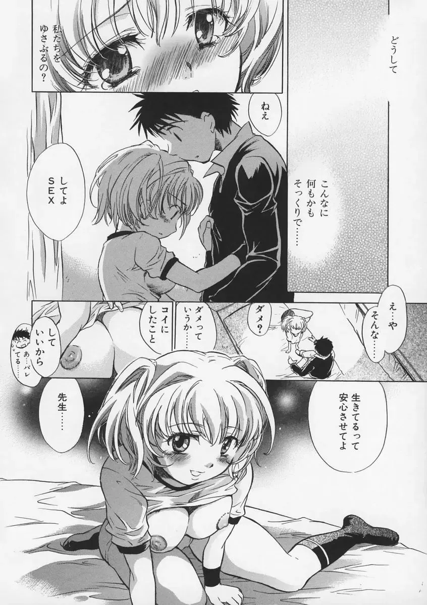 [James Hotate - Takahashi Kurumi] Junjyou Chitai Fhentai - Page 105