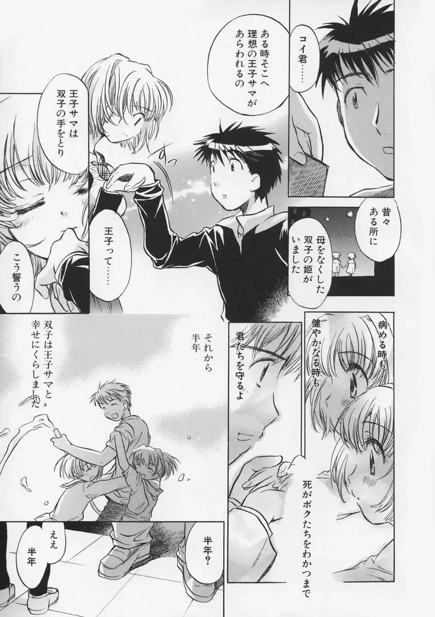 [James Hotate - Takahashi Kurumi] Junjyou Chitai Fhentai - Page 112