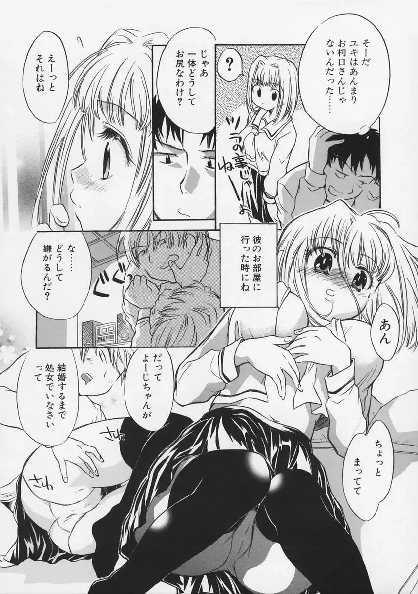 [James Hotate - Takahashi Kurumi] Junjyou Chitai Fhentai - Page 153