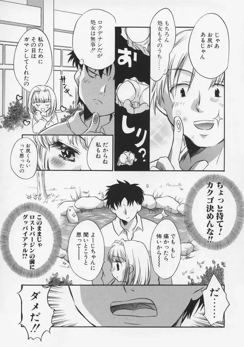 [James Hotate - Takahashi Kurumi] Junjyou Chitai Fhentai - Page 154