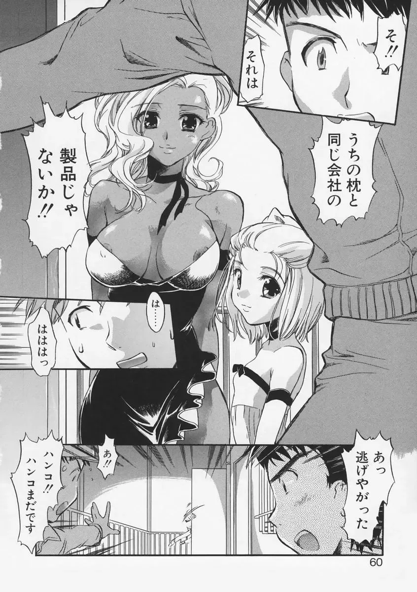 [James Hotate - Takahashi Kurumi] Junjyou Chitai Fhentai - Page 60