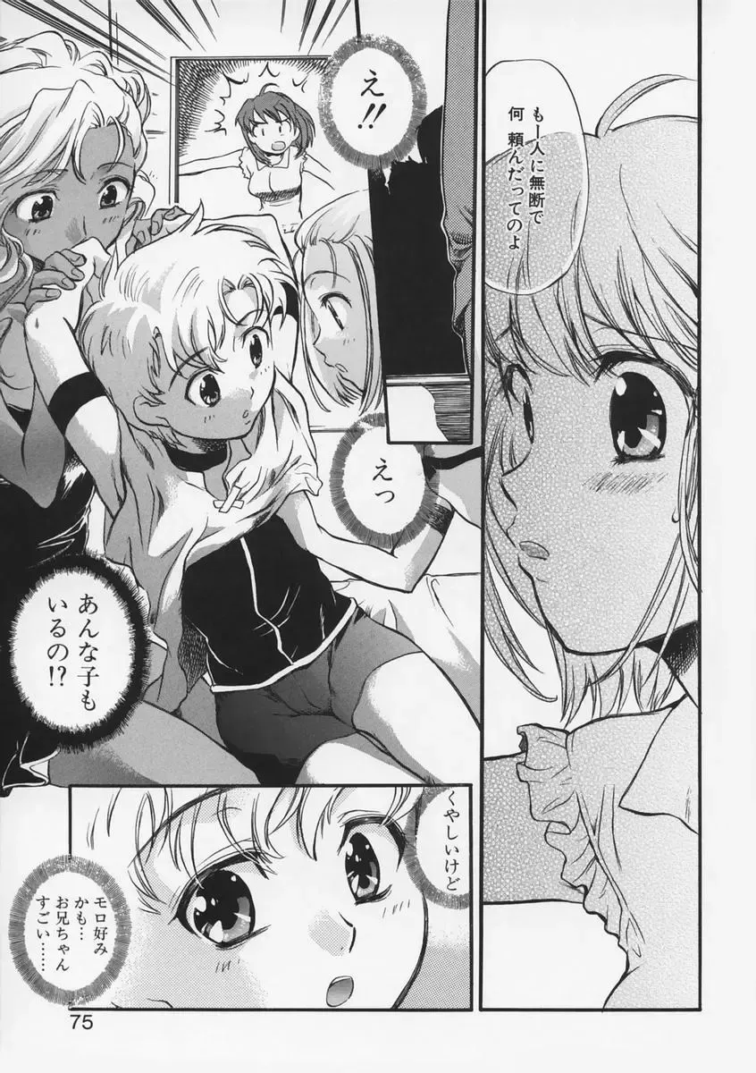 [James Hotate - Takahashi Kurumi] Junjyou Chitai Fhentai - Page 74