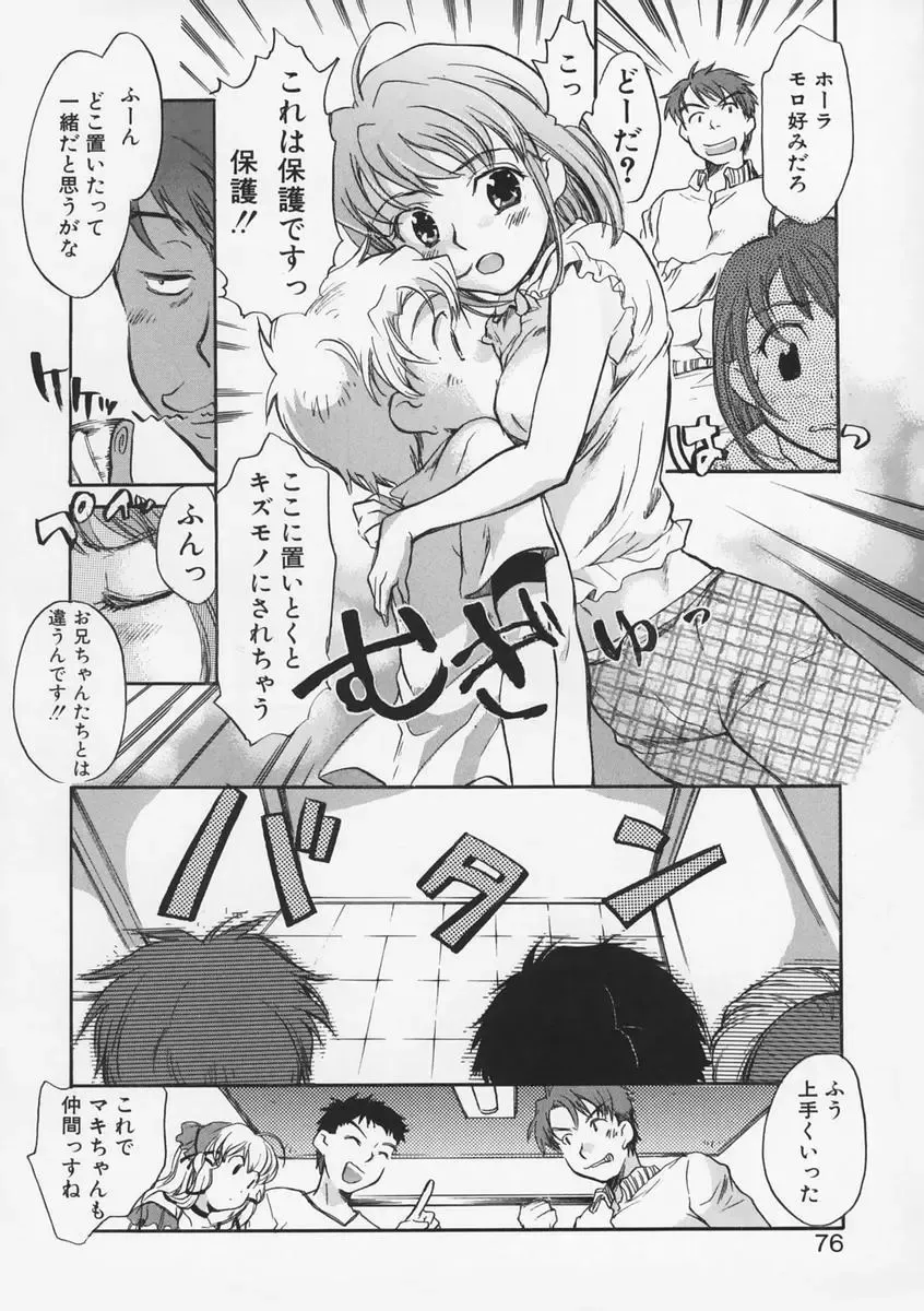 [James Hotate - Takahashi Kurumi] Junjyou Chitai Fhentai - Page 75