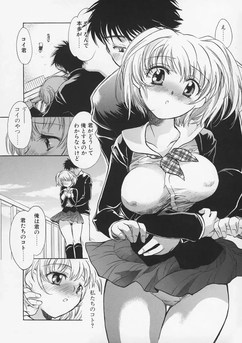 [James Hotate - Takahashi Kurumi] Junjyou Chitai Fhentai - Page 97