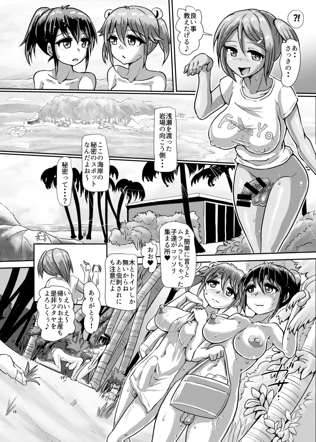 [Hakaba Yodomu] Issho ni Futanari Practice 4 Fhentai - Page 18