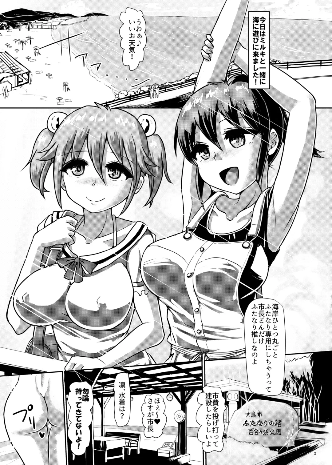 [Hakaba Yodomu] Issho ni Futanari Practice 4 Fhentai - Page 3