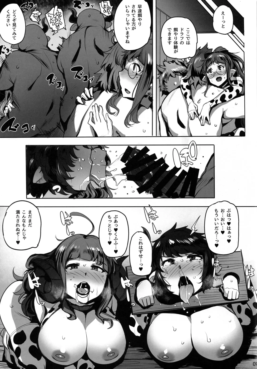 [Wakamesan] Youkoso Draph Bokujou Fhentai - Page 9