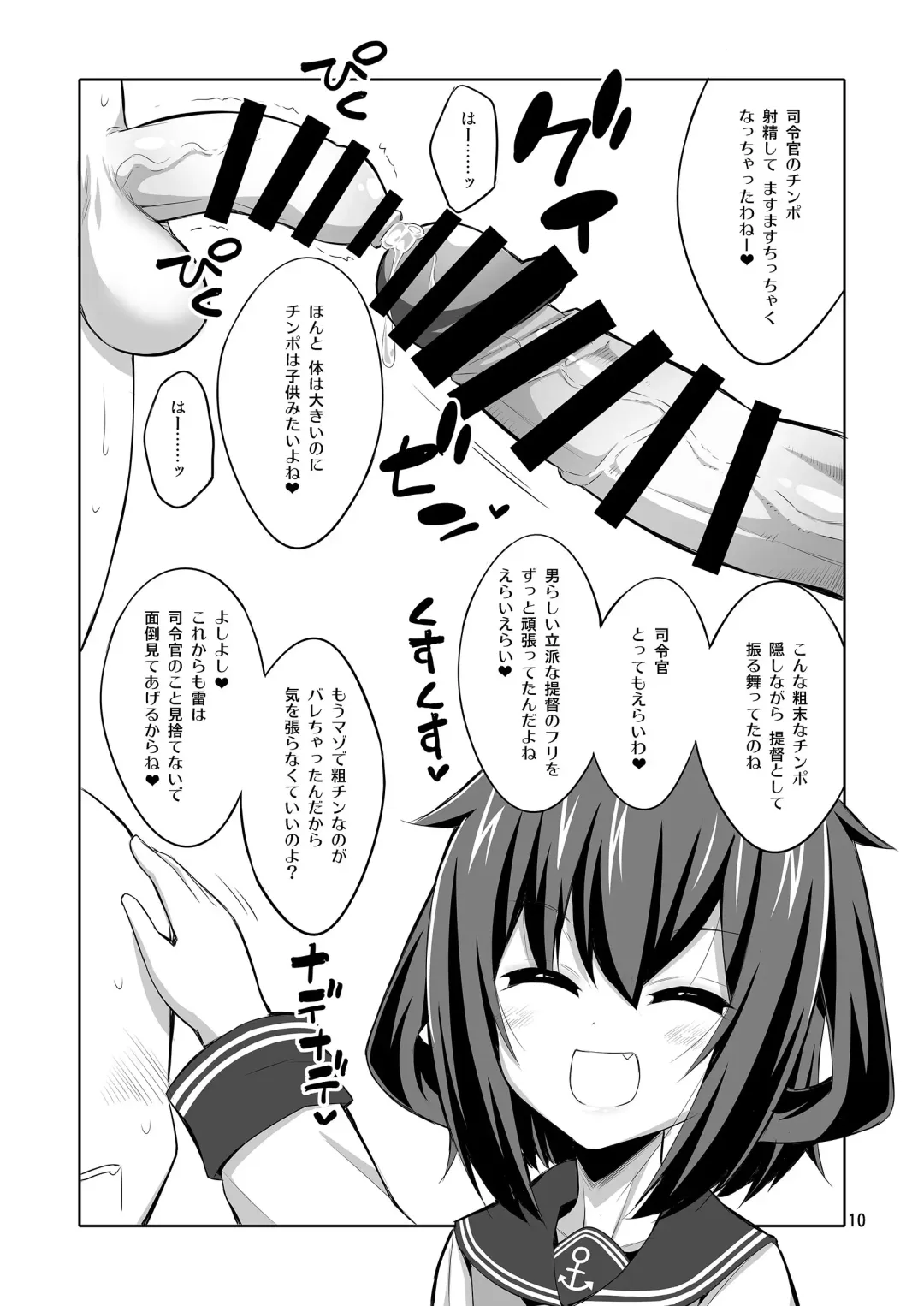 [Alpha Alf Layla - Ogata Mamimi] Shireikan Futanari Ikazuchi-sama ni Okasareteminai? Fhentai - Page 10