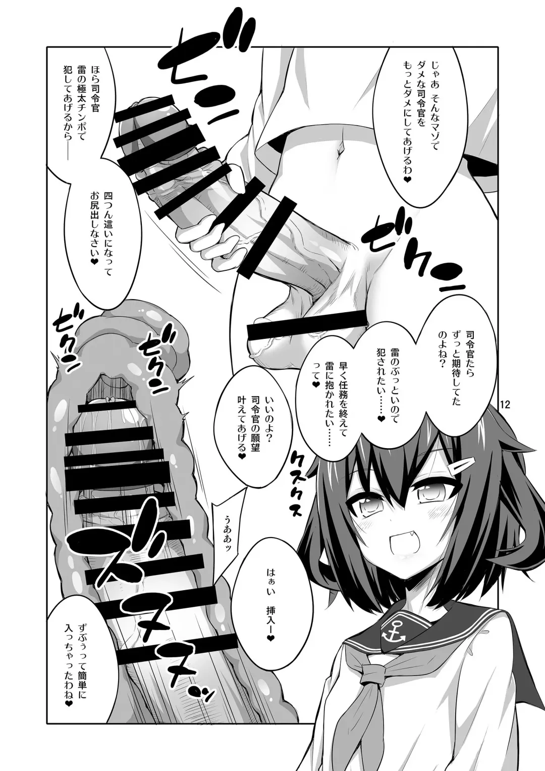 [Alpha Alf Layla - Ogata Mamimi] Shireikan Futanari Ikazuchi-sama ni Okasareteminai? Fhentai - Page 12