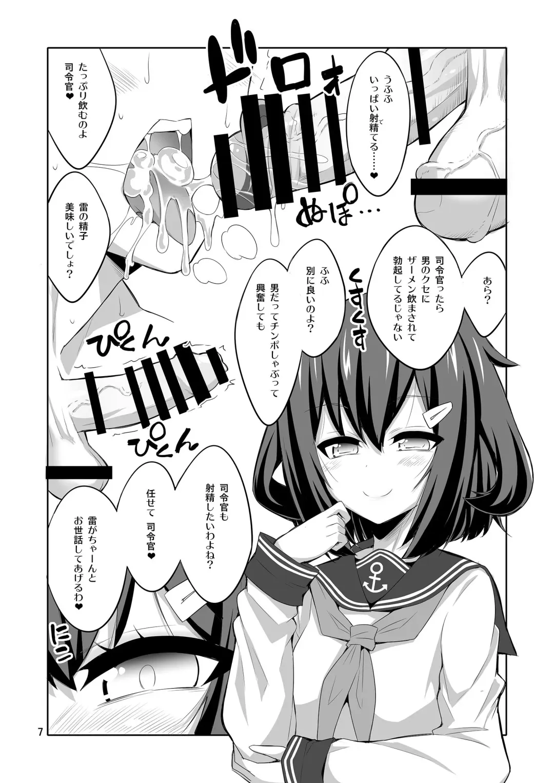 [Alpha Alf Layla - Ogata Mamimi] Shireikan Futanari Ikazuchi-sama ni Okasareteminai? Fhentai - Page 7