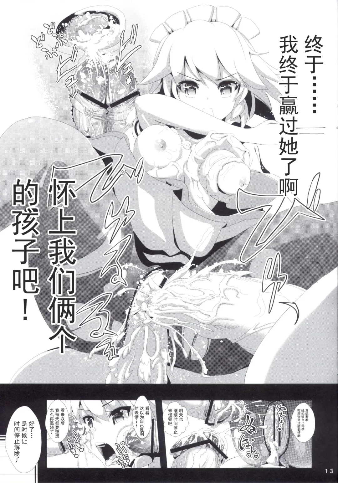 [Haitokukan] Touhou Jikan 3 Izayoi Sakuya Fhentai - Page 15