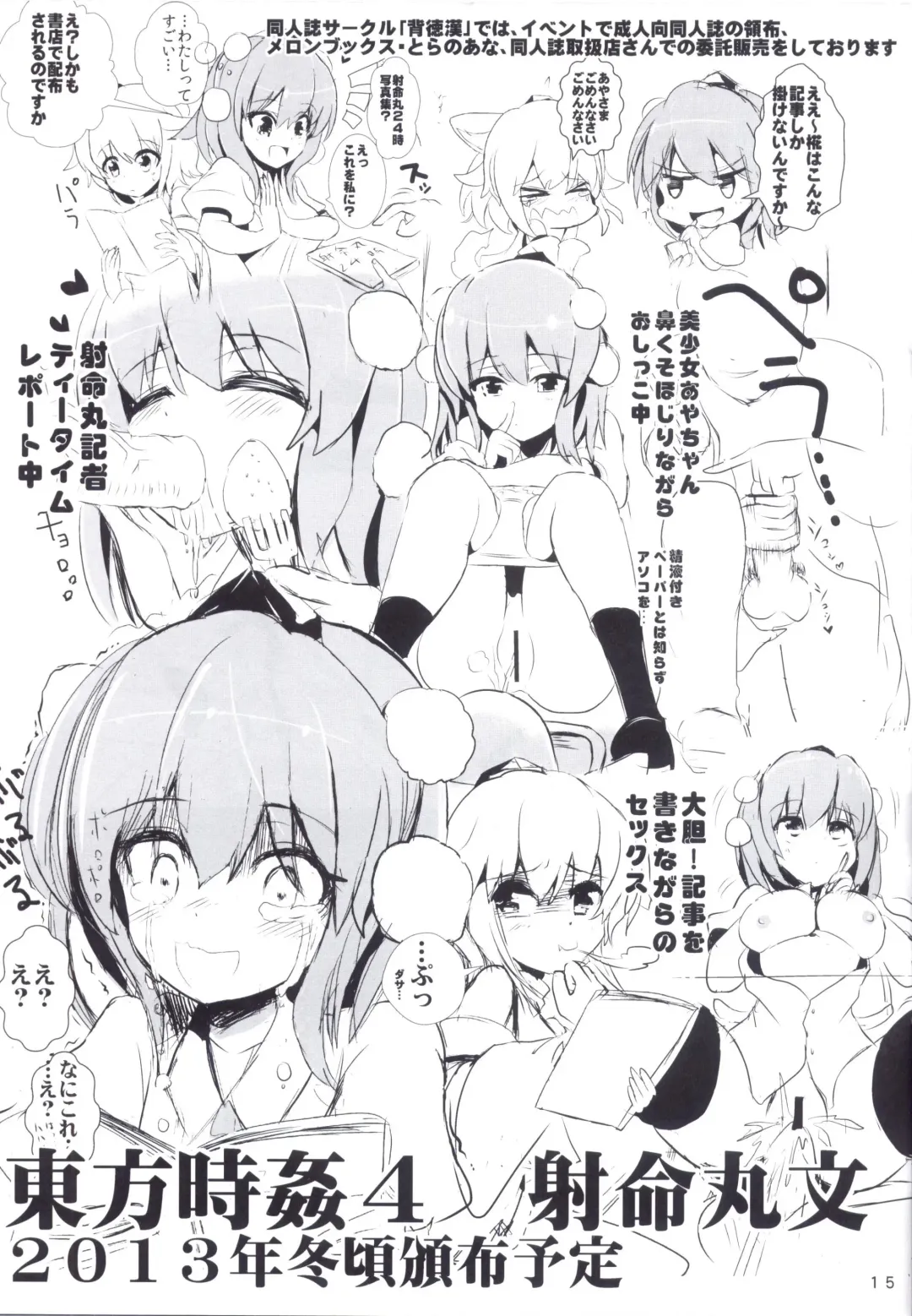 [Haitokukan] Touhou Jikan 3 Izayoi Sakuya Fhentai - Page 17