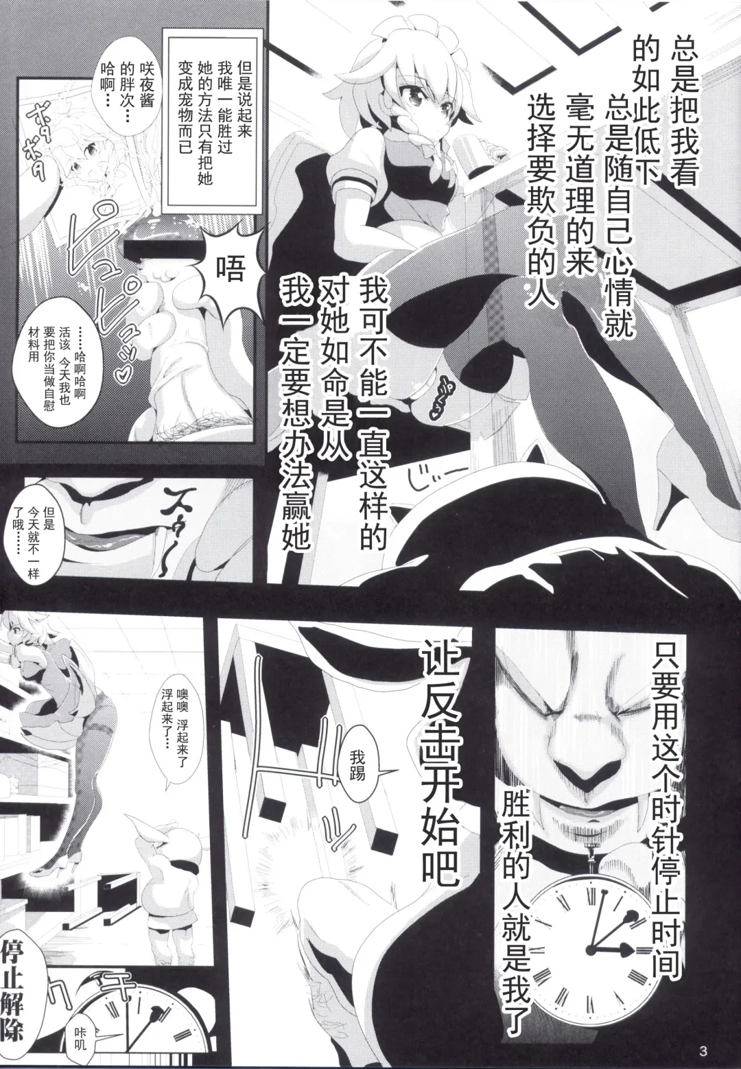 [Haitokukan] Touhou Jikan 3 Izayoi Sakuya Fhentai - Page 5