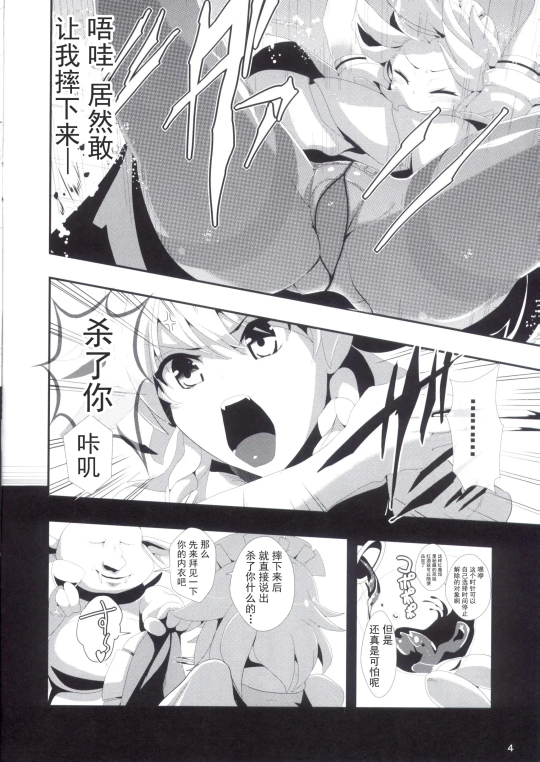 [Haitokukan] Touhou Jikan 3 Izayoi Sakuya Fhentai - Page 6