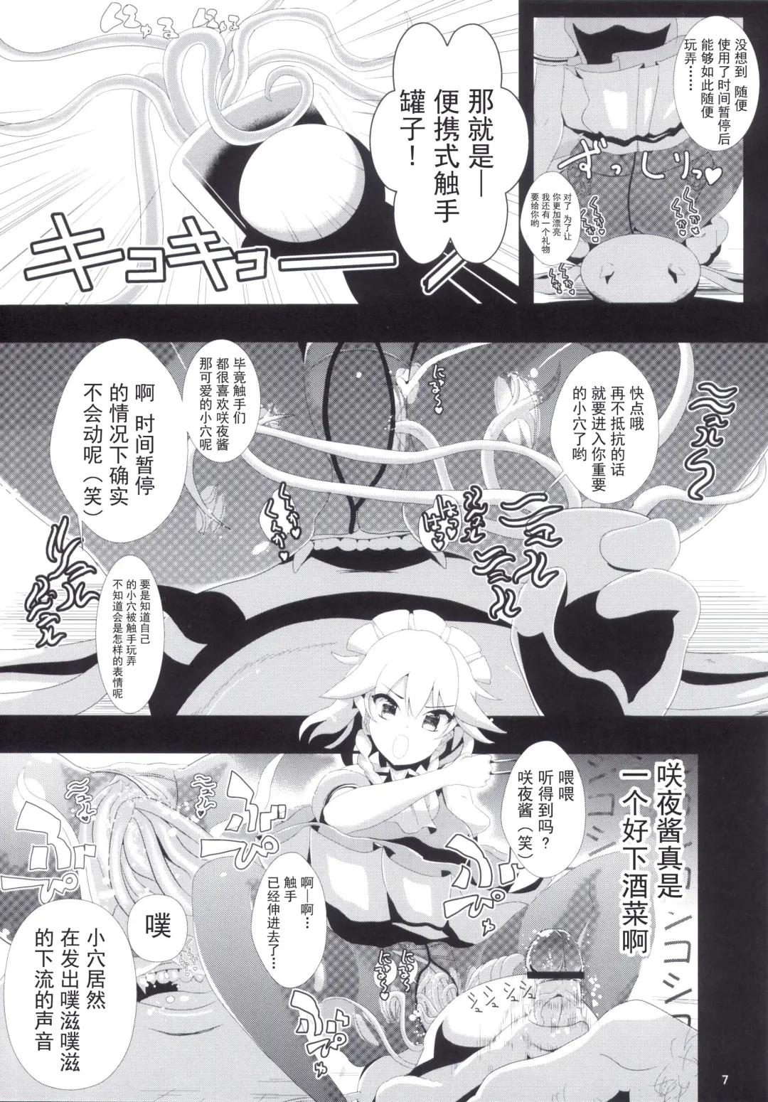 [Haitokukan] Touhou Jikan 3 Izayoi Sakuya Fhentai - Page 9