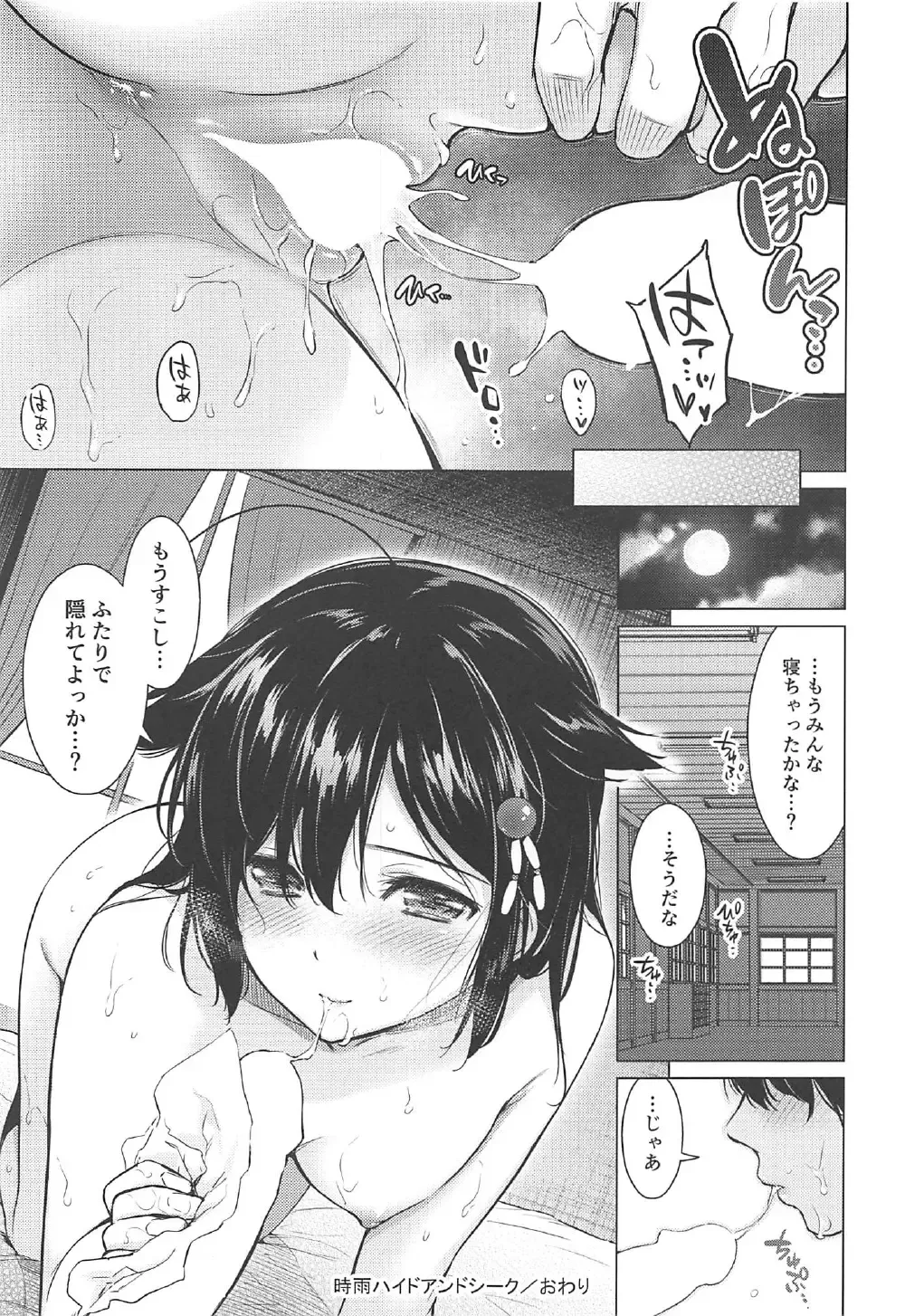 [Umakuchi Syouyu] Shigure Hide and Seek Fhentai - Page 20