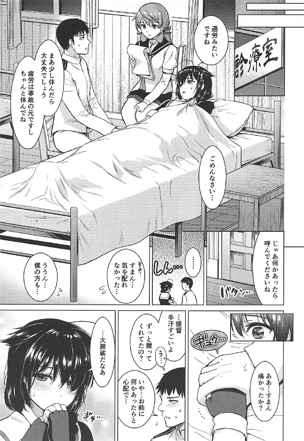 [Umakuchi Syouyu] Shigure Hide and Seek Fhentai - Page 8