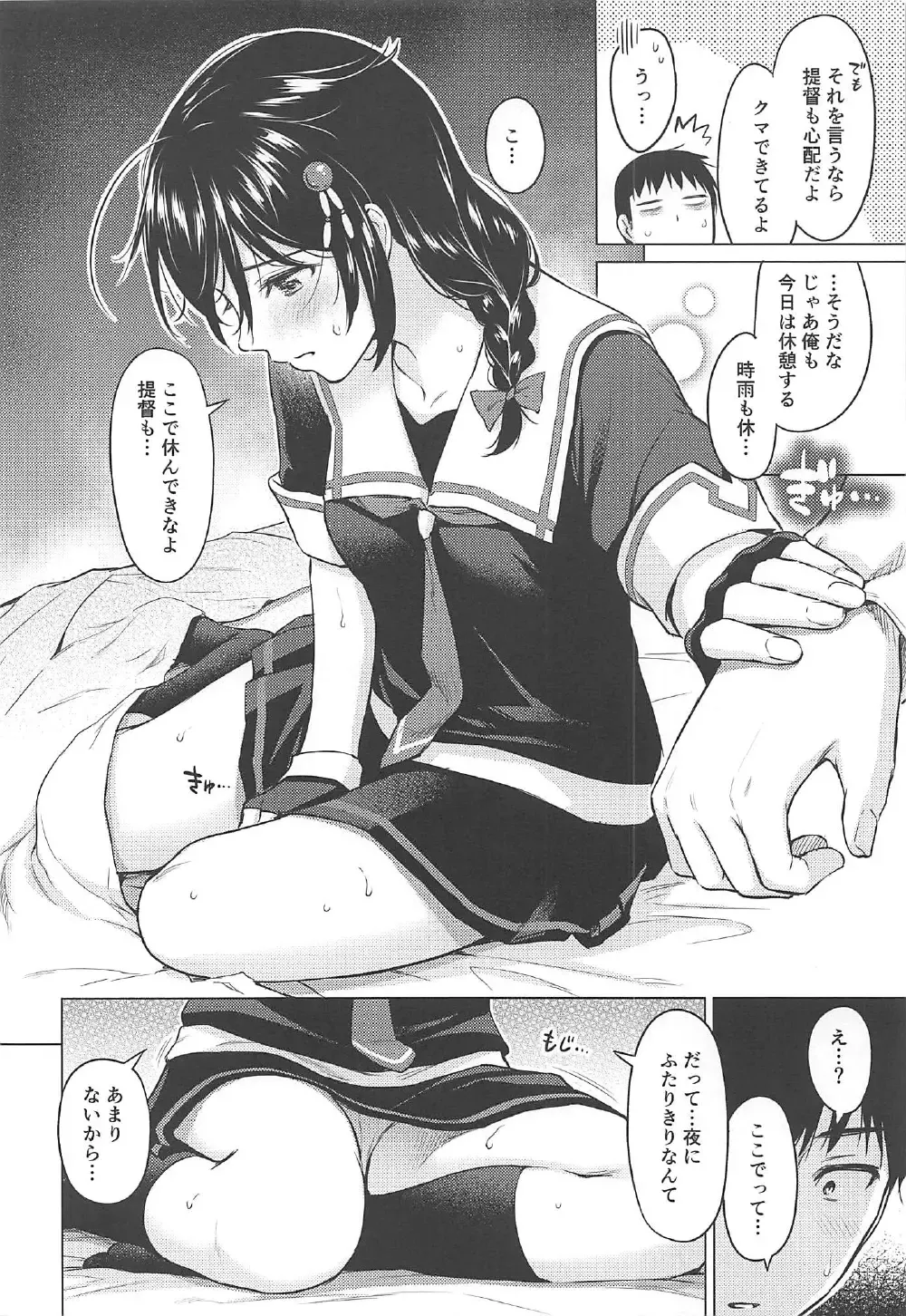 [Umakuchi Syouyu] Shigure Hide and Seek Fhentai - Page 9