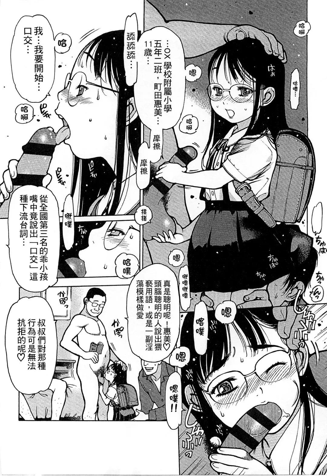 [Nishi Iori] Penguin Oukoku ~Gakuen Shotoubu Sensei-Gakari no Oshigoto~ - Penguin Kingdom | 企鵝王國 ～學校初中部老師的工作～ Fhentai - Page 104