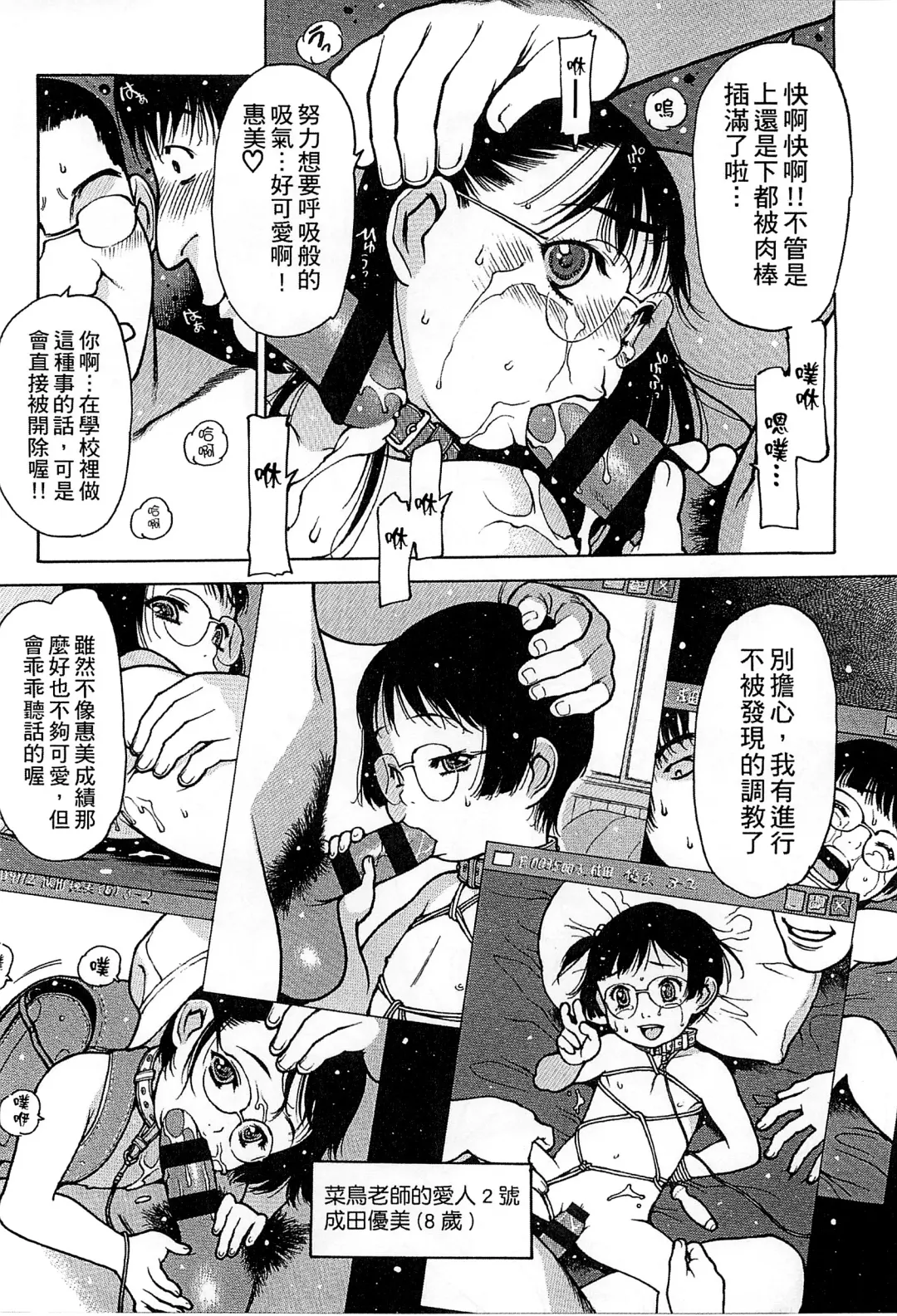 [Nishi Iori] Penguin Oukoku ~Gakuen Shotoubu Sensei-Gakari no Oshigoto~ - Penguin Kingdom | 企鵝王國 ～學校初中部老師的工作～ Fhentai - Page 112