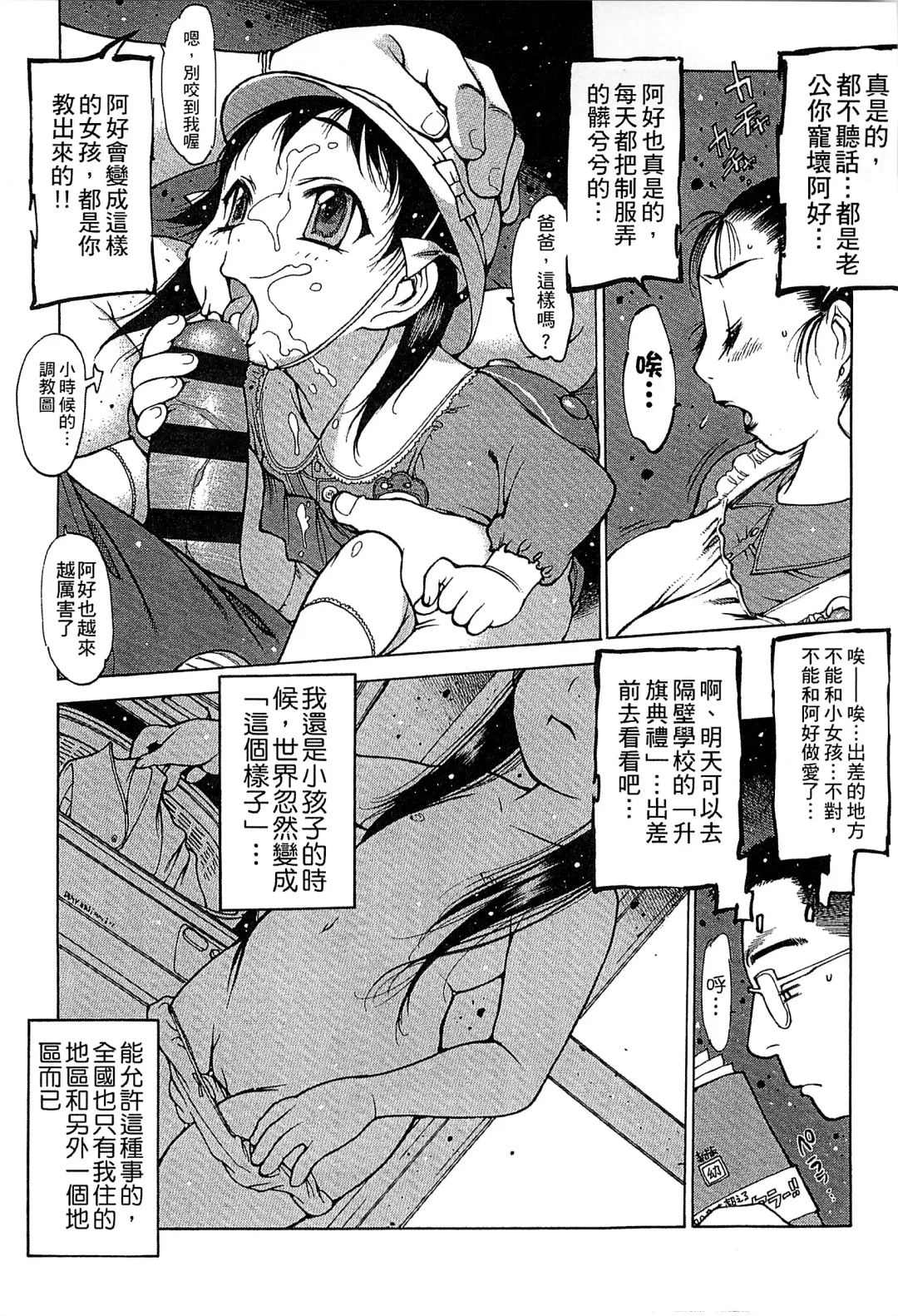 [Nishi Iori] Penguin Oukoku ~Gakuen Shotoubu Sensei-Gakari no Oshigoto~ - Penguin Kingdom | 企鵝王國 ～學校初中部老師的工作～ Fhentai - Page 27