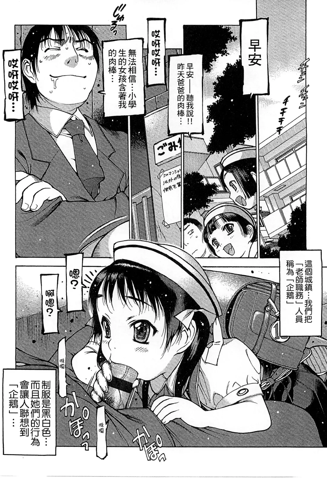 [Nishi Iori] Penguin Oukoku ~Gakuen Shotoubu Sensei-Gakari no Oshigoto~ - Penguin Kingdom | 企鵝王國 ～學校初中部老師的工作～ Fhentai - Page 28