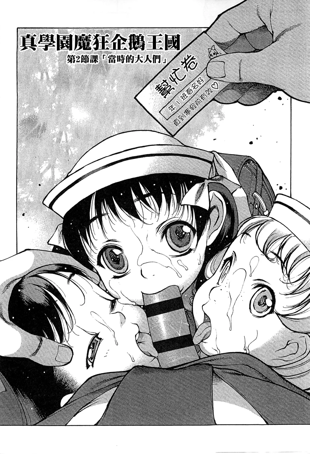 [Nishi Iori] Penguin Oukoku ~Gakuen Shotoubu Sensei-Gakari no Oshigoto~ - Penguin Kingdom | 企鵝王國 ～學校初中部老師的工作～ Fhentai - Page 41