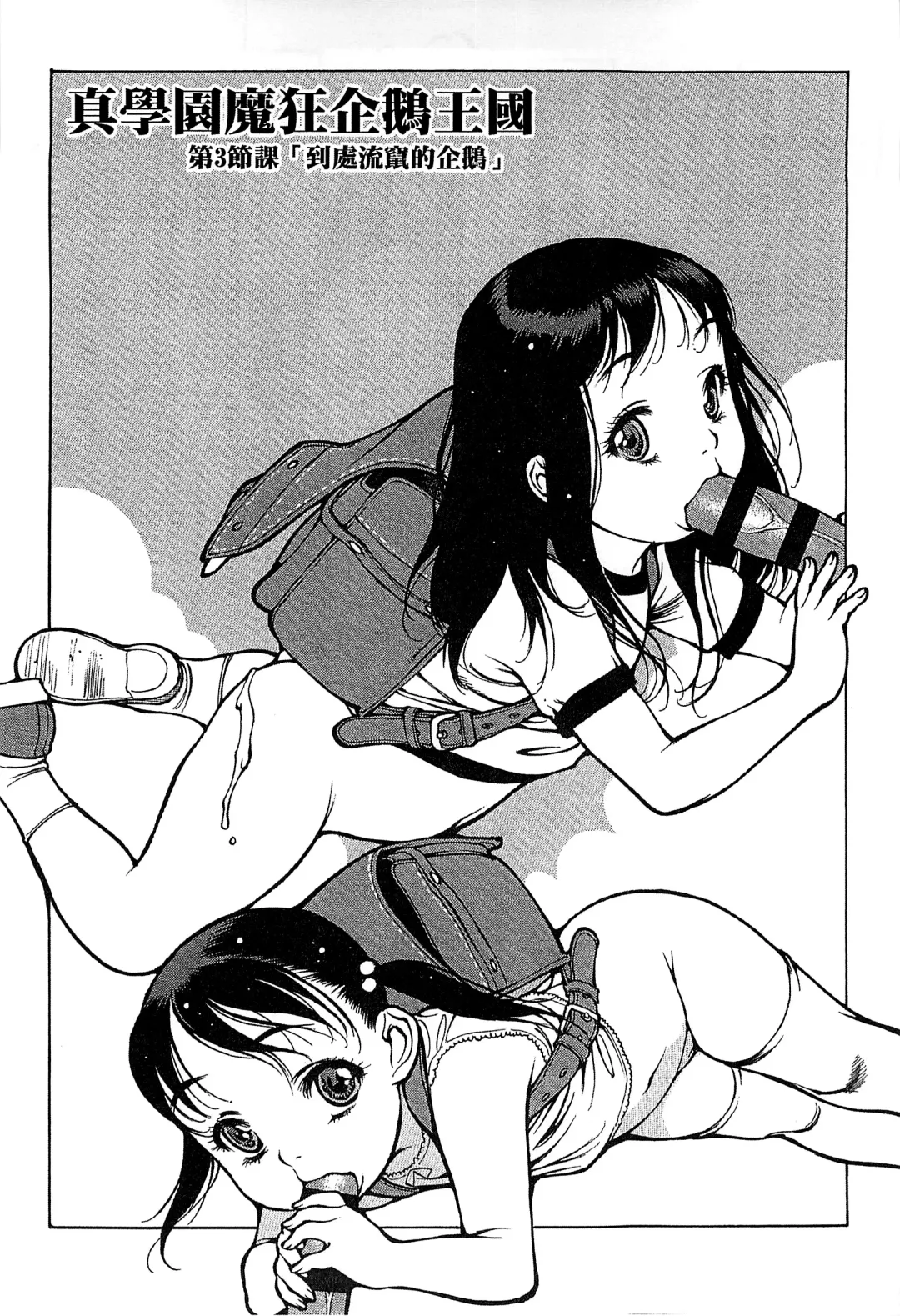 [Nishi Iori] Penguin Oukoku ~Gakuen Shotoubu Sensei-Gakari no Oshigoto~ - Penguin Kingdom | 企鵝王國 ～學校初中部老師的工作～ Fhentai - Page 59