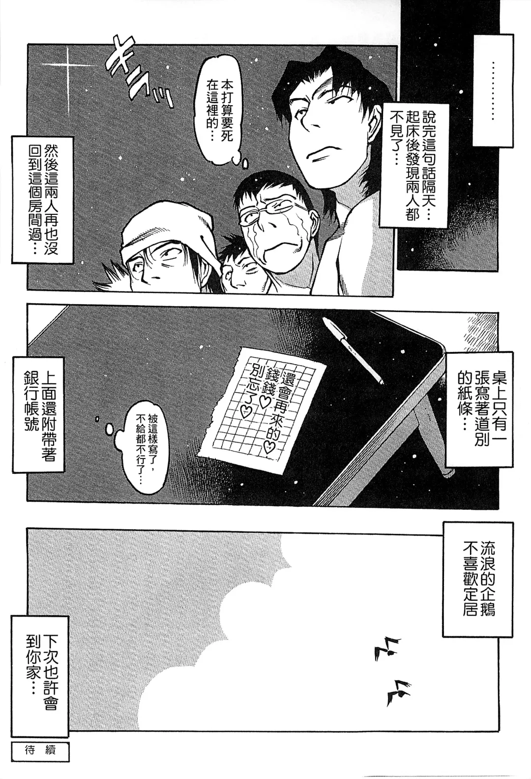 [Nishi Iori] Penguin Oukoku ~Gakuen Shotoubu Sensei-Gakari no Oshigoto~ - Penguin Kingdom | 企鵝王國 ～學校初中部老師的工作～ Fhentai - Page 73