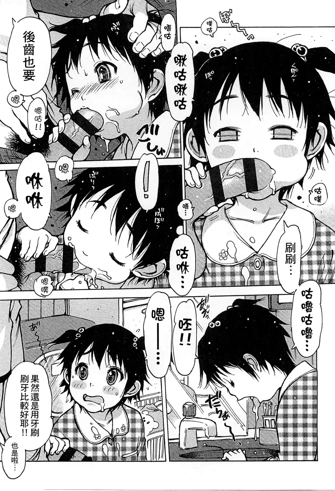 [Nishi Iori] Penguin Oukoku ~Gakuen Shotoubu Sensei-Gakari no Oshigoto~ - Penguin Kingdom | 企鵝王國 ～學校初中部老師的工作～ Fhentai - Page 88