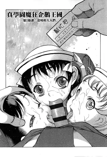 [Nishi Iori] Penguin Oukoku ~Gakuen Shotoubu Sensei-Gakari no Oshigoto~ - Penguin Kingdom | 企鵝王國 ～學校初中部老師的工作～ Fhentai - Page 41