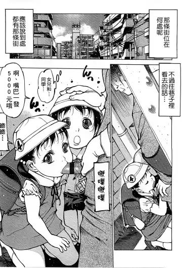 [Nishi Iori] Penguin Oukoku ~Gakuen Shotoubu Sensei-Gakari no Oshigoto~ - Penguin Kingdom | 企鵝王國 ～學校初中部老師的工作～ Fhentai - Page 58