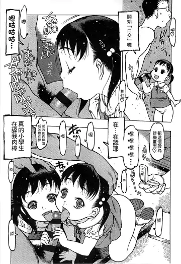 [Nishi Iori] Penguin Oukoku ~Gakuen Shotoubu Sensei-Gakari no Oshigoto~ - Penguin Kingdom | 企鵝王國 ～學校初中部老師的工作～ Fhentai - Page 65