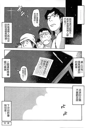 [Nishi Iori] Penguin Oukoku ~Gakuen Shotoubu Sensei-Gakari no Oshigoto~ - Penguin Kingdom | 企鵝王國 ～學校初中部老師的工作～ Fhentai - Page 73