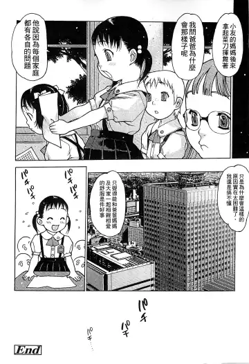 [Nishi Iori] Penguin Oukoku ~Gakuen Shotoubu Sensei-Gakari no Oshigoto~ - Penguin Kingdom | 企鵝王國 ～學校初中部老師的工作～ Fhentai - Page 85