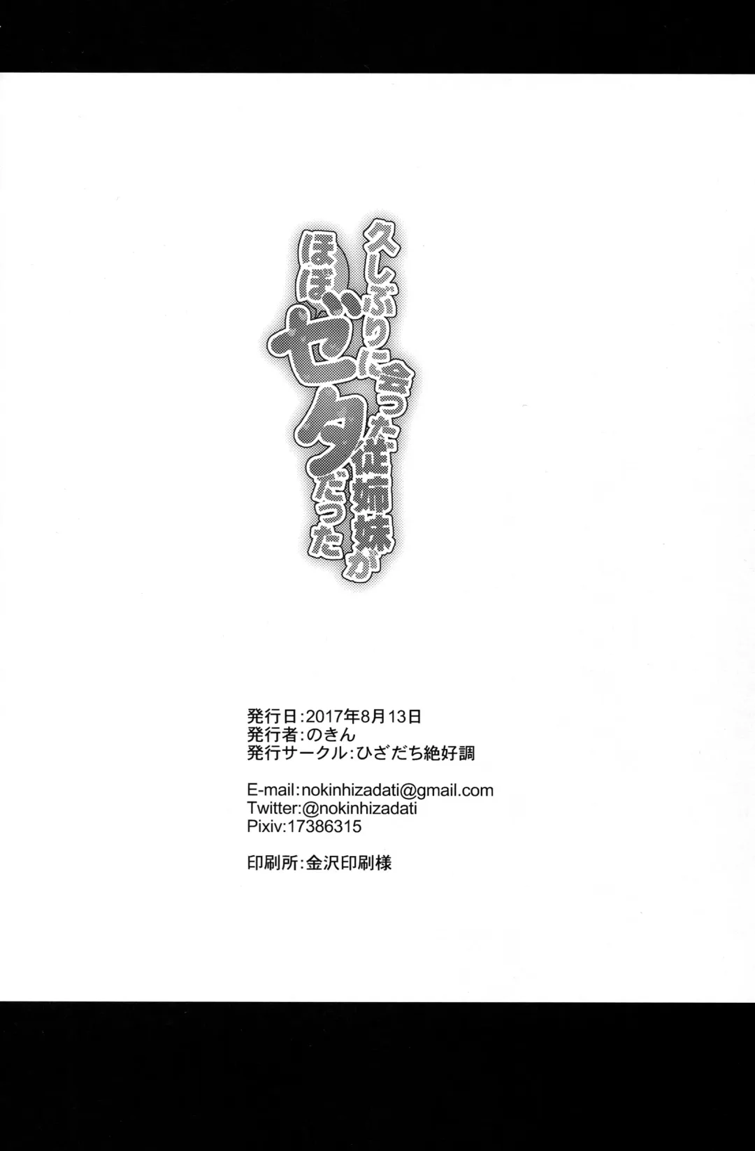 [Nokin] Hisashiburi ni Atta Itoko ga Hobo Zeta datta Fhentai - Page 25