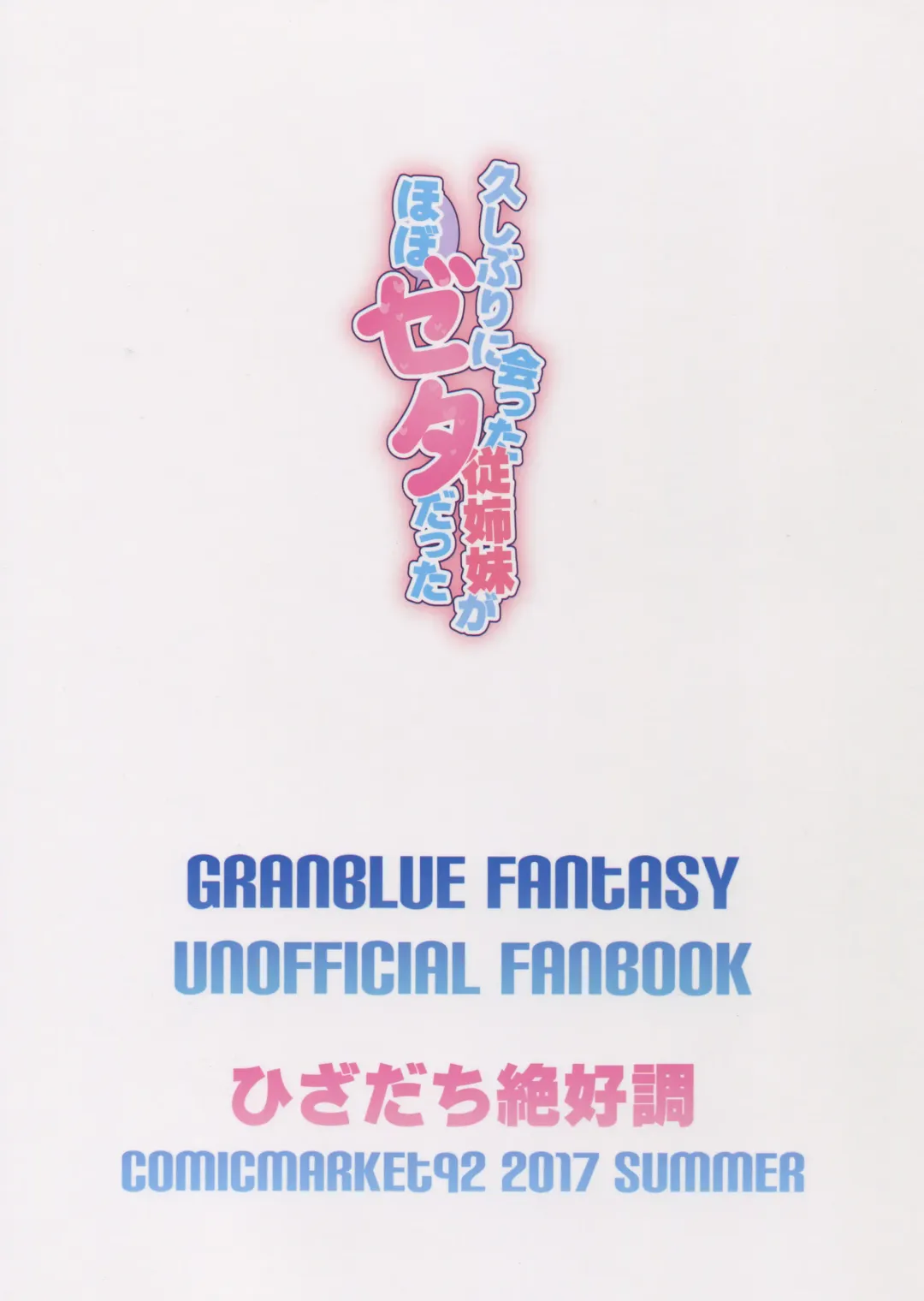 [Nokin] Hisashiburi ni Atta Itoko ga Hobo Zeta datta Fhentai - Page 26