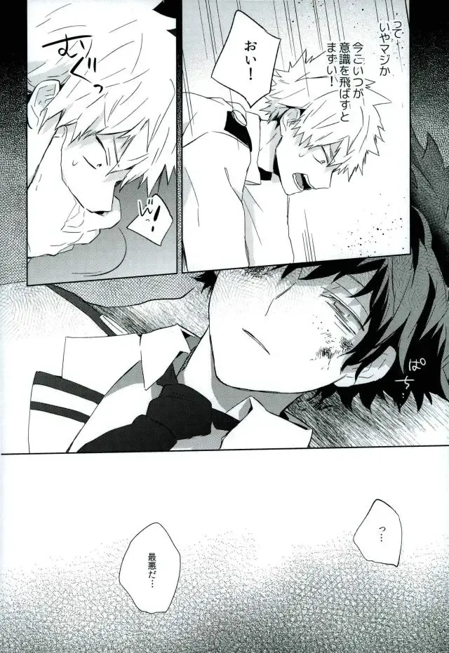 [Yuuki] Osananajimi ga Sugoku Yakkai na Kosei ni Kakatteru Fhentai - Page 25