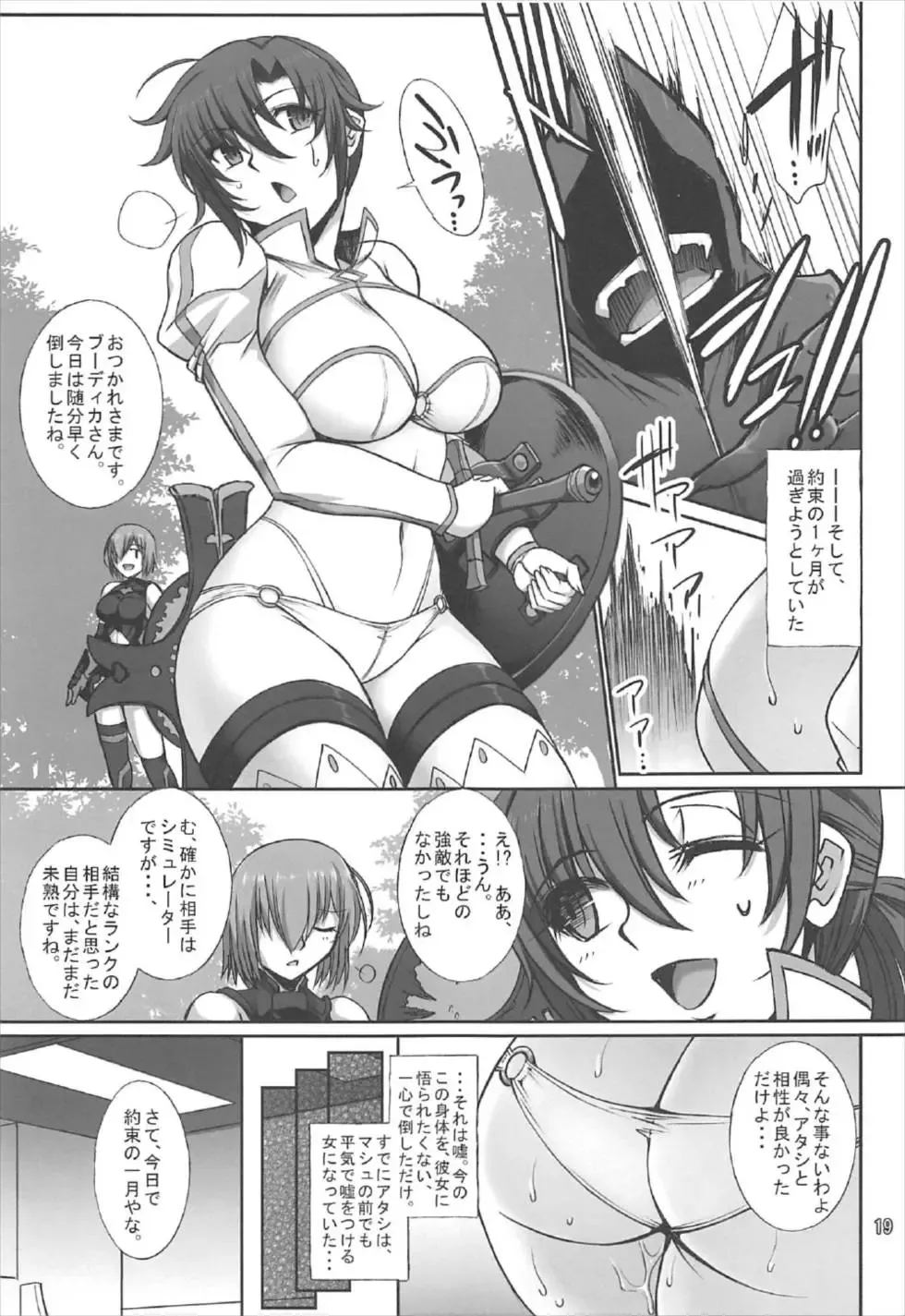 [B-river] Midarana Eirei Boudica wa Nando Demo Hamerareru Fhentai.net - Page 17