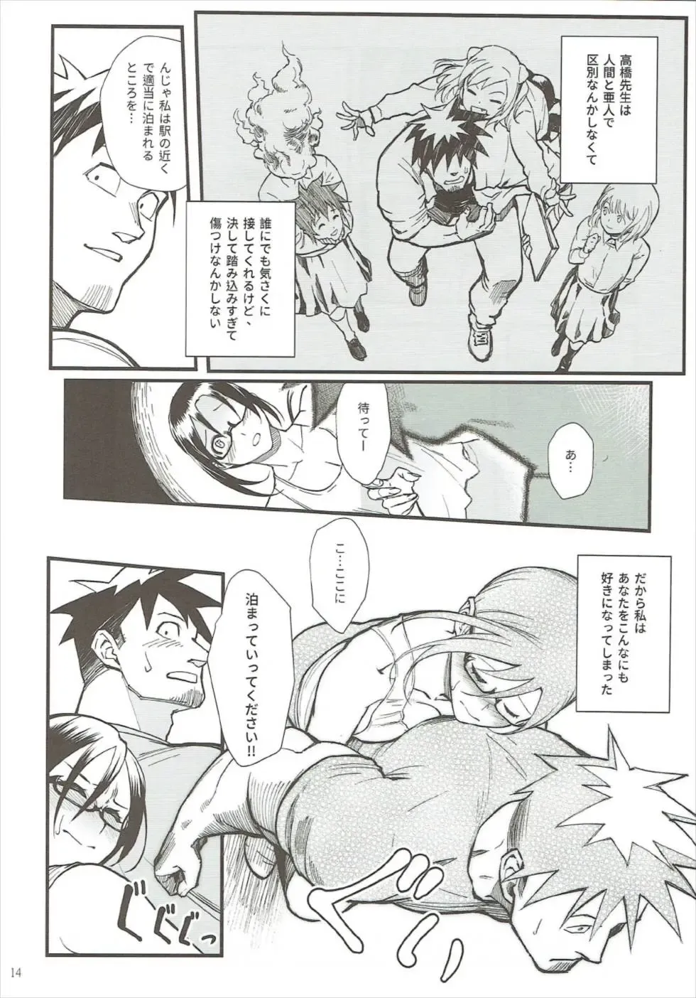 [Matsuka] Satou-sensei wa Kataritai Fhentai - Page 13