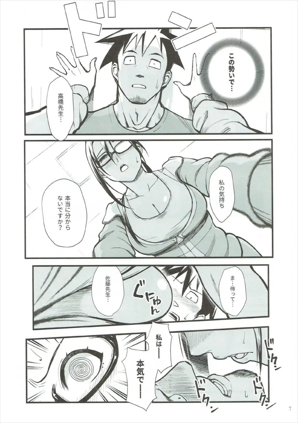 [Matsuka] Satou-sensei wa Kataritai Fhentai - Page 6