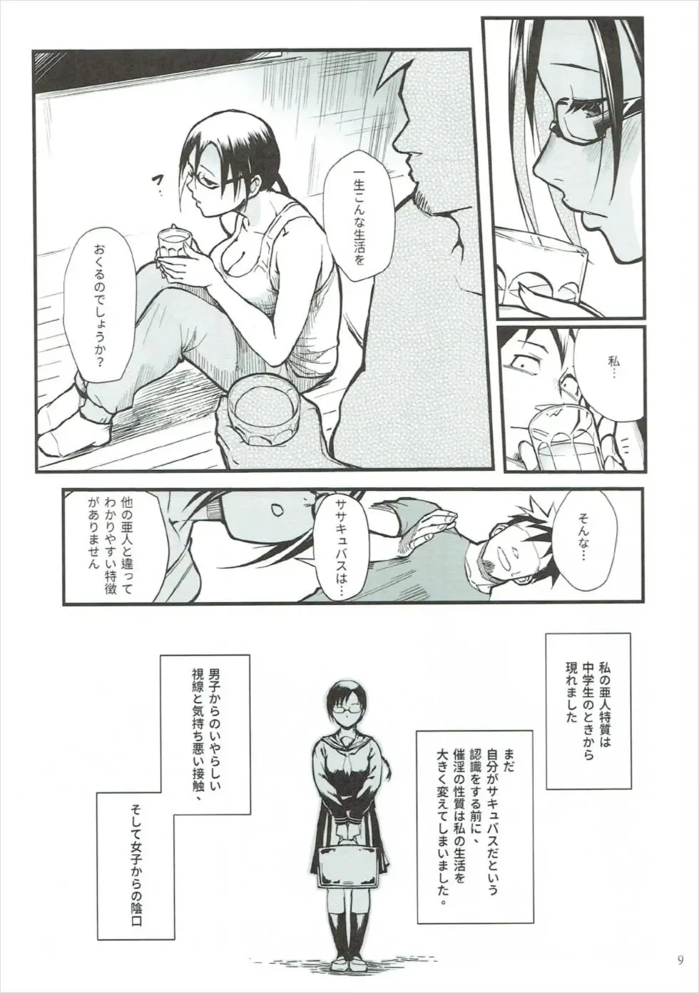 [Matsuka] Satou-sensei wa Kataritai Fhentai - Page 8