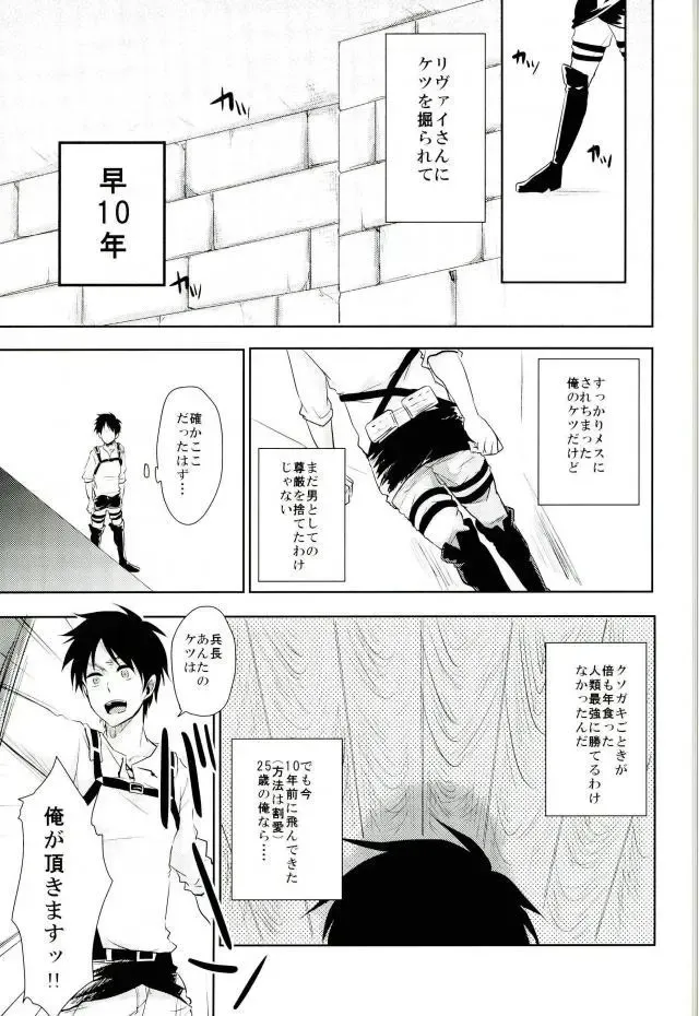 [Tsumugi] 10-nengo Eren ga Isshi Mukuiru Yotei deshita... Fhentai.net - Page 2